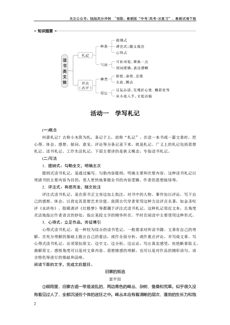 《板块三　学案23　札记评点——利用小文体，写好小赏评_一轮复习_2025年_2025年大一轮复习讲义人教版语文_资料_1-资料_大一轮复习讲义教师专用_板块二~板块五_板块三　文学类阅读•散文》第2页预览