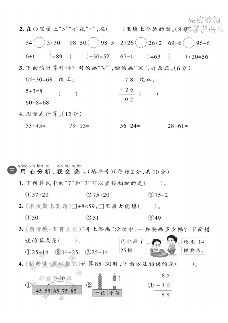 《2025年北师版一下数学第五单元拔尖测试卷-5个十加2个十-SY_1年级下册同步教辅_1下-数学_一下数学-单元+期中+期末试卷_数学-北师大版资料》第2页预览