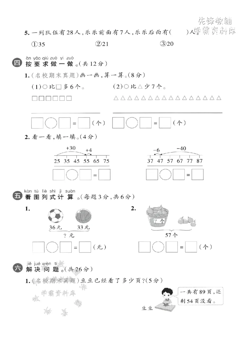 《2025年北师版一下数学第五单元拔尖测试卷-5个十加2个十-SY_1年级下册同步教辅_1下-数学_一下数学-单元+期中+期末试卷_数学-北师大版资料》第3页预览