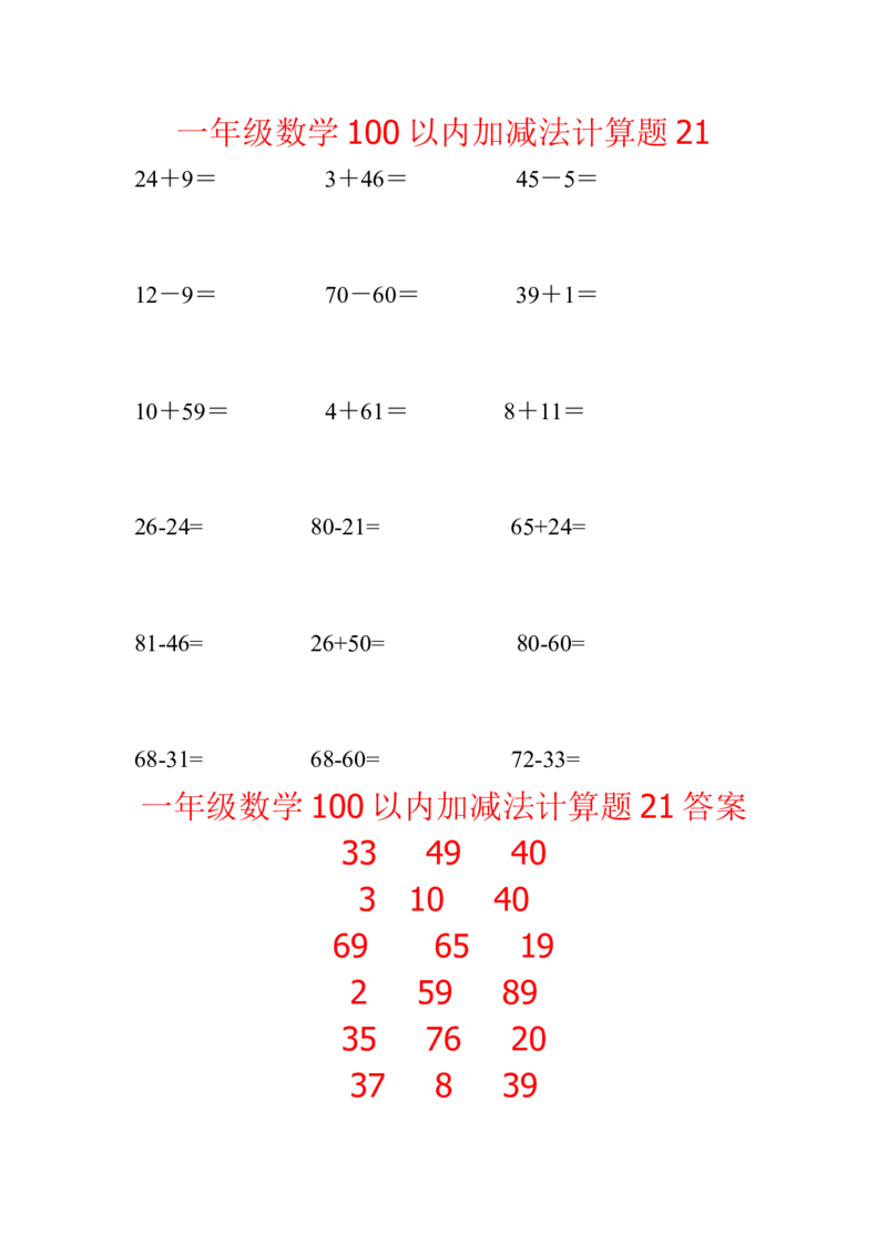 《一年级数学100以内加减法计算题21(1页18题0_小学数学口算速算资料合集_笔算题(1-小升初)_笔算题适合1年级_一年级计算题(纯计算)(一)(66页942题)》第1页预览