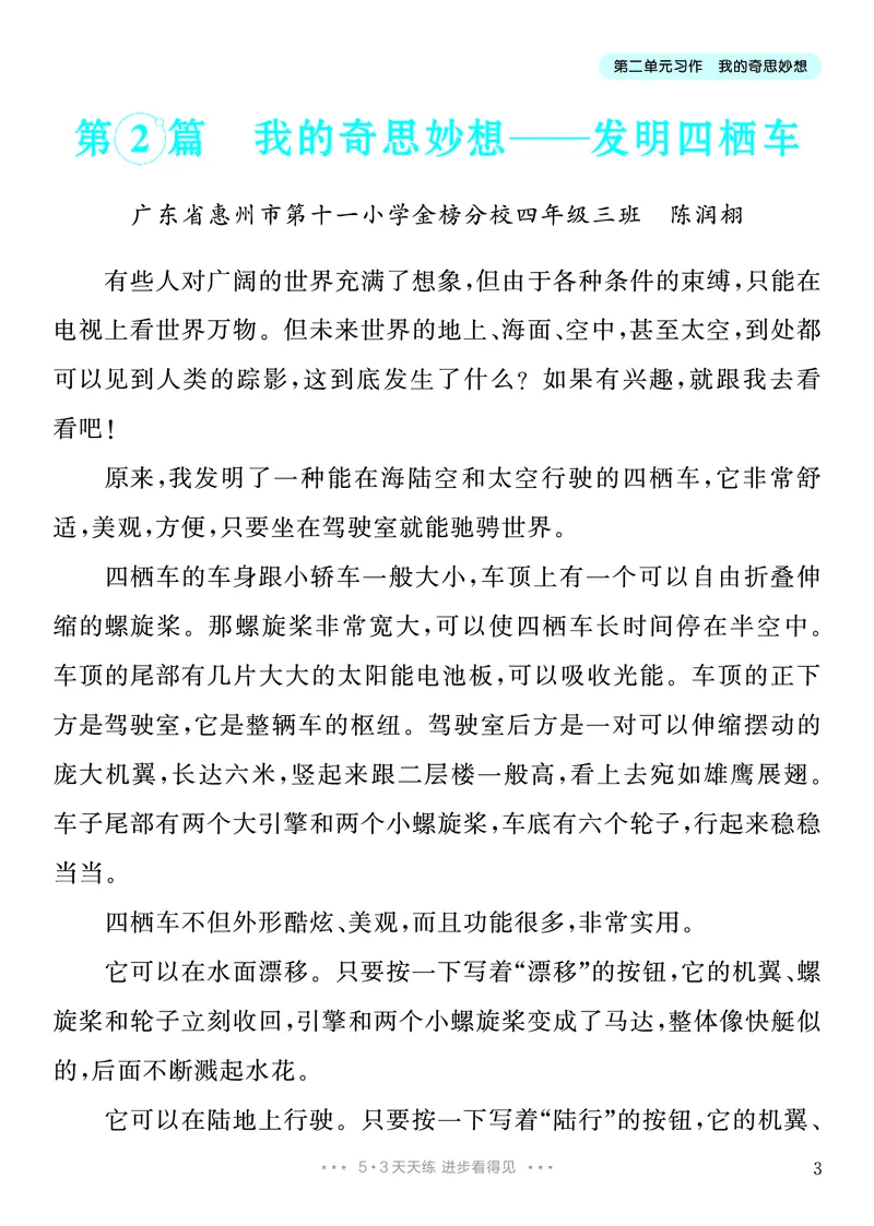 《2.四年级下册习作：我的奇思妙想_26秋小学初中各机构教辅大合集（一本、教材帮、阳光同学、王朝霞、实验班、小典中点、上分卷、白欧、课堂笔记等等）_26秋小学教辅资料》第4页预览