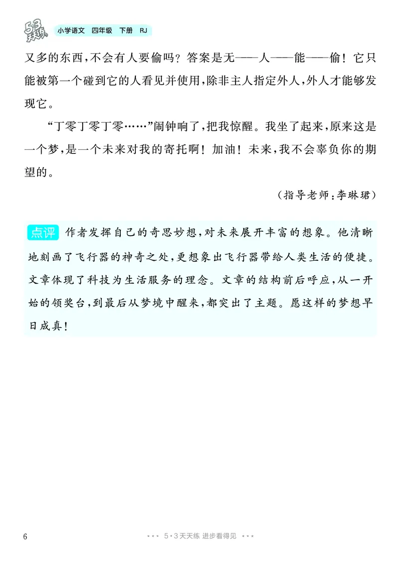 《2.四年级下册习作：我的奇思妙想_26秋小学初中各机构教辅大合集（一本、教材帮、阳光同学、王朝霞、实验班、小典中点、上分卷、白欧、课堂笔记等等）_26秋小学教辅资料》第7页预览