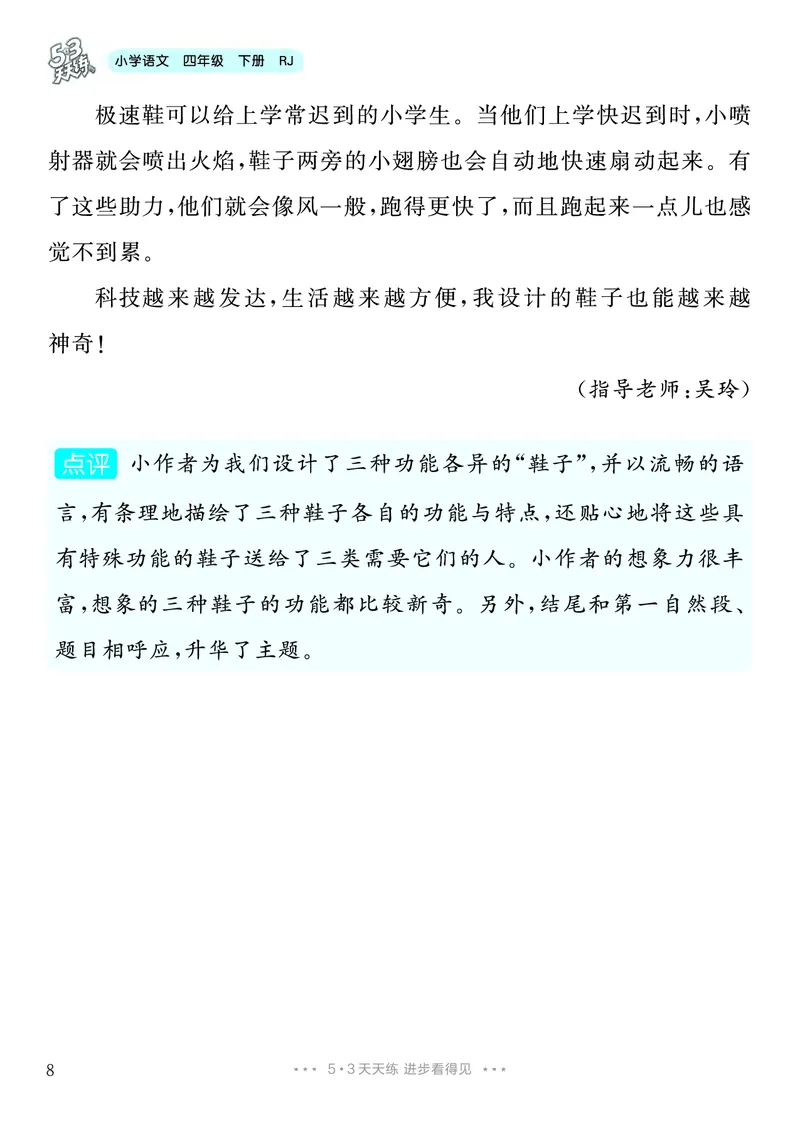 《2.四年级下册习作：我的奇思妙想_26秋小学初中各机构教辅大合集（一本、教材帮、阳光同学、王朝霞、实验班、小典中点、上分卷、白欧、课堂笔记等等）_26秋小学教辅资料》第9页预览