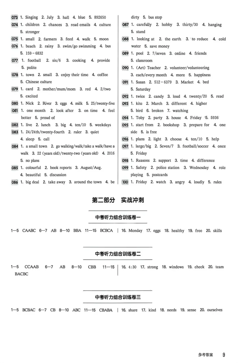 《2027版中考英语听力百题大过关（答案）_26秋小学初中各机构教辅大合集（一本、教材帮、阳光同学、王朝霞、实验班、小典中点、上分卷、白欧、课堂笔记等等）_26秋初中教辅资料》第10页预览