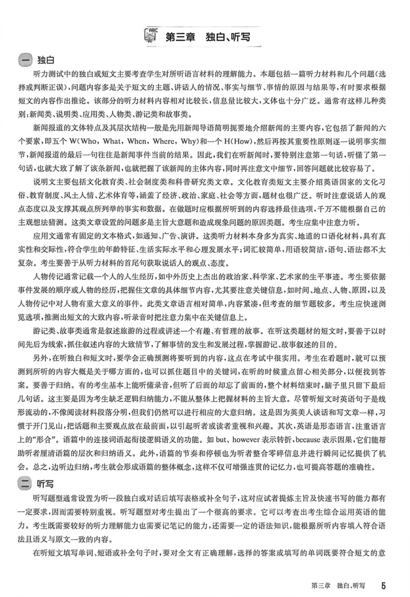 《2027版中考英语听力百题大过关（答案）_26秋小学初中各机构教辅大合集（一本、教材帮、阳光同学、王朝霞、实验班、小典中点、上分卷、白欧、课堂笔记等等）_26秋初中教辅资料》第6页预览