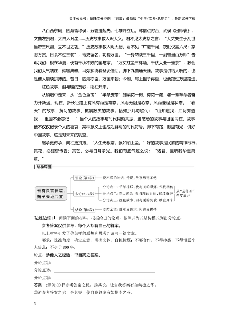 《板块十　学案88　掌握议论文写作结构导图(常规式)——借助导图，形成思路_一轮复习_2025年_2025年大一轮复习讲义人教版语文_资料_1-资料_大一轮复习讲义教师专用_板块六~板块十》第3页预览
