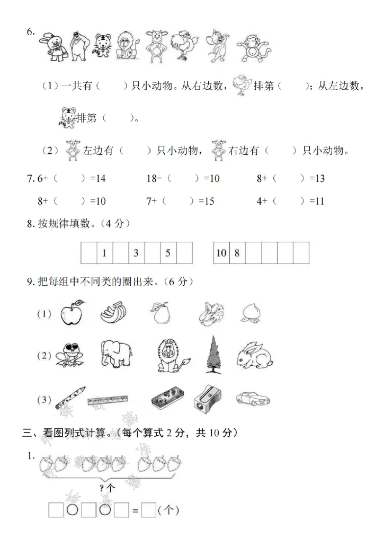 《24年一上数学期末测试卷--5+8SY_1年级上册同步教辅_1上-数学_一上数学-期中+期末卷通用》第2页预览