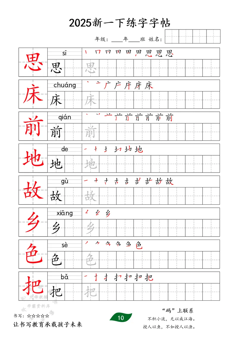 《2025新版一下同步生字字贴SY_1年级下册同步教辅_1下-语文_一下语文-生字+字帖》第10页预览