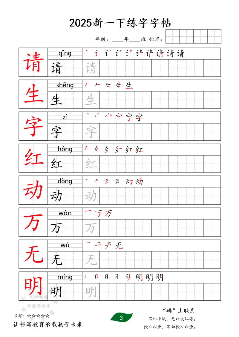 《2025新版一下同步生字字贴SY_1年级下册同步教辅_1下-语文_一下语文-生字+字帖》第3页预览
