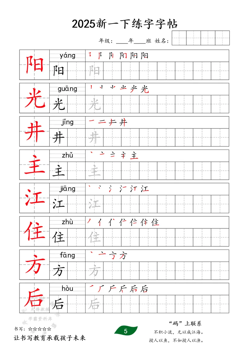 《2025新版一下同步生字字贴SY_1年级下册同步教辅_1下-语文_一下语文-生字+字帖》第5页预览