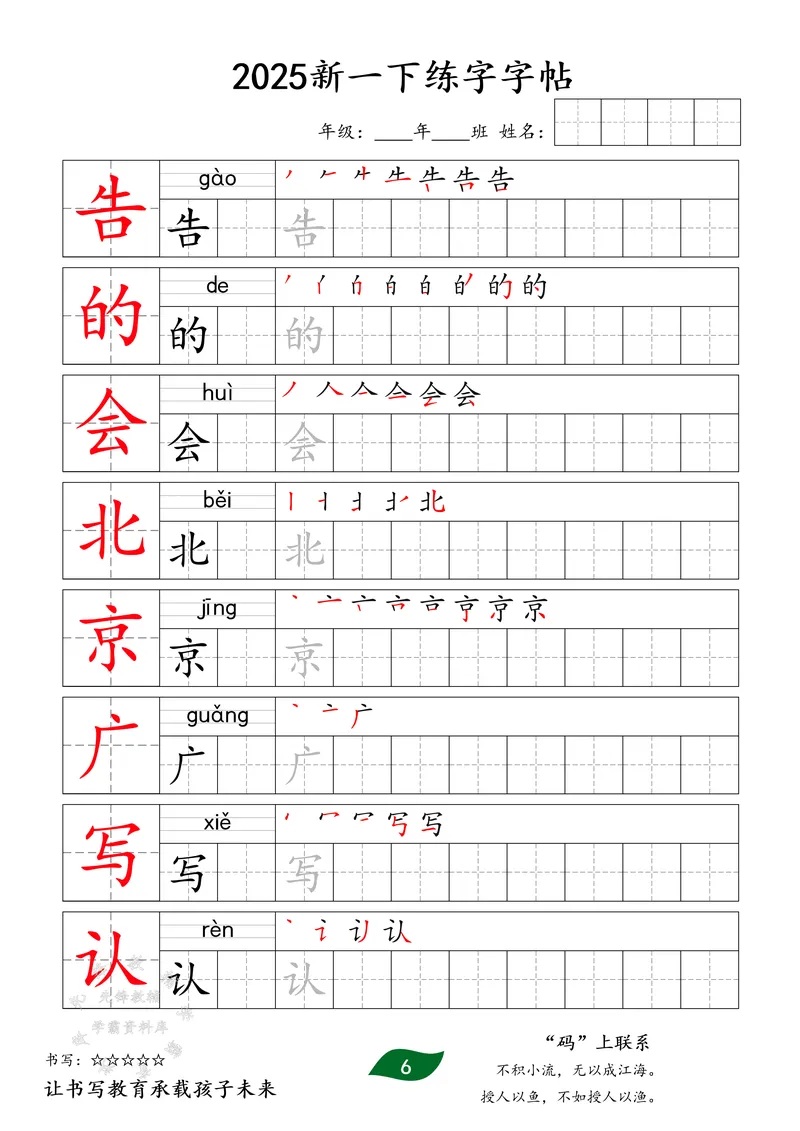 《2025新版一下同步生字字贴SY_1年级下册同步教辅_1下-语文_一下语文-生字+字帖》第6页预览