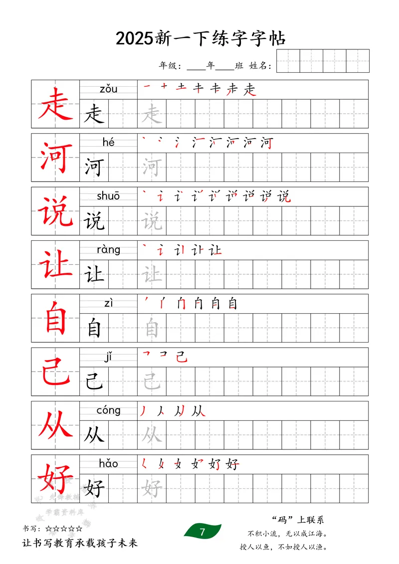 《2025新版一下同步生字字贴SY_1年级下册同步教辅_1下-语文_一下语文-生字+字帖》第7页预览