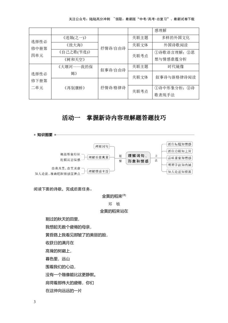 《板块四　学案24　新诗阅读与鉴赏——读懂为先，赏析为要_一轮复习_2025年_2025年大一轮复习讲义人教版语文_资料_1-资料_大一轮复习讲义学生专用_全书_大一轮复习讲义》第3页预览