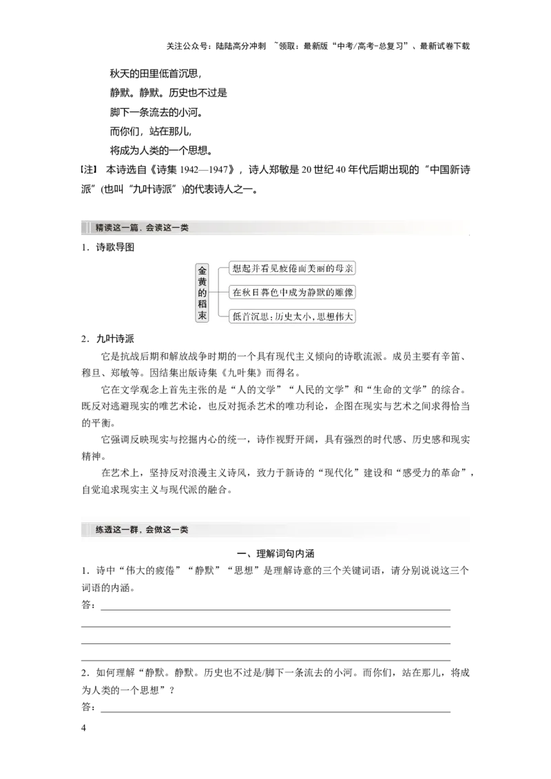 《板块四　学案24　新诗阅读与鉴赏——读懂为先，赏析为要_一轮复习_2025年_2025年大一轮复习讲义人教版语文_资料_1-资料_大一轮复习讲义学生专用_全书_大一轮复习讲义》第4页预览