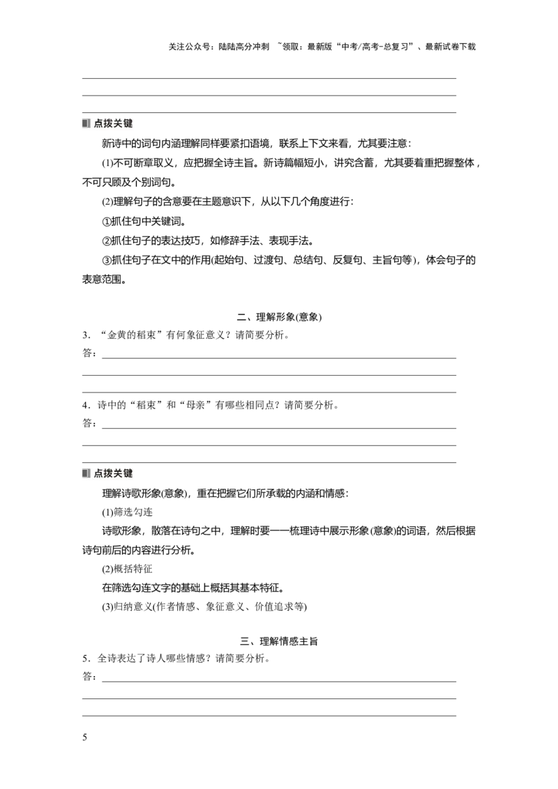 《板块四　学案24　新诗阅读与鉴赏——读懂为先，赏析为要_一轮复习_2025年_2025年大一轮复习讲义人教版语文_资料_1-资料_大一轮复习讲义学生专用_全书_大一轮复习讲义》第5页预览