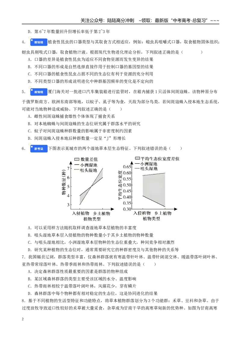 《模块检测卷4生物与环境（综合训练）（学生版）（全国通用）_06-生物-高考总复习_一轮复习_2026年-生物高考一轮复习_2026年高考生物一轮复习讲义+练习+课件（新教材新高考）-G55_2026版》第2页预览