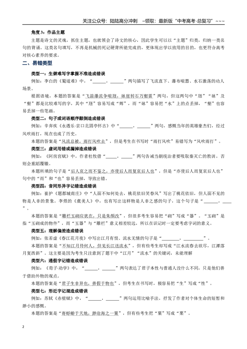 《核心考点02开放性名篇名句默写（讲义）（全国通用）（学生版）_一轮复习_2026年-语文一轮复习_2026年高考语文一轮复习考点精讲精练（新高考通用）-G58_2026版》第2页预览
