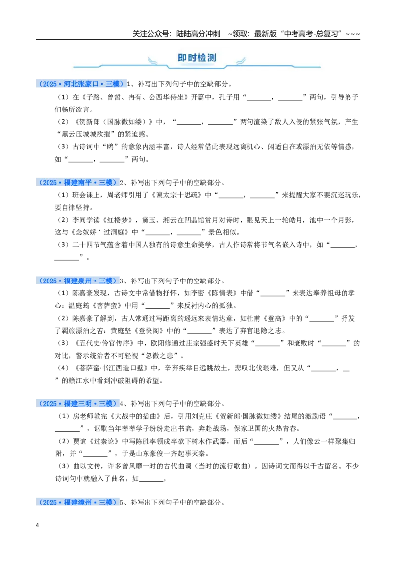 《核心考点02开放性名篇名句默写（讲义）（全国通用）（学生版）_一轮复习_2026年-语文一轮复习_2026年高考语文一轮复习考点精讲精练（新高考通用）-G58_2026版》第4页预览