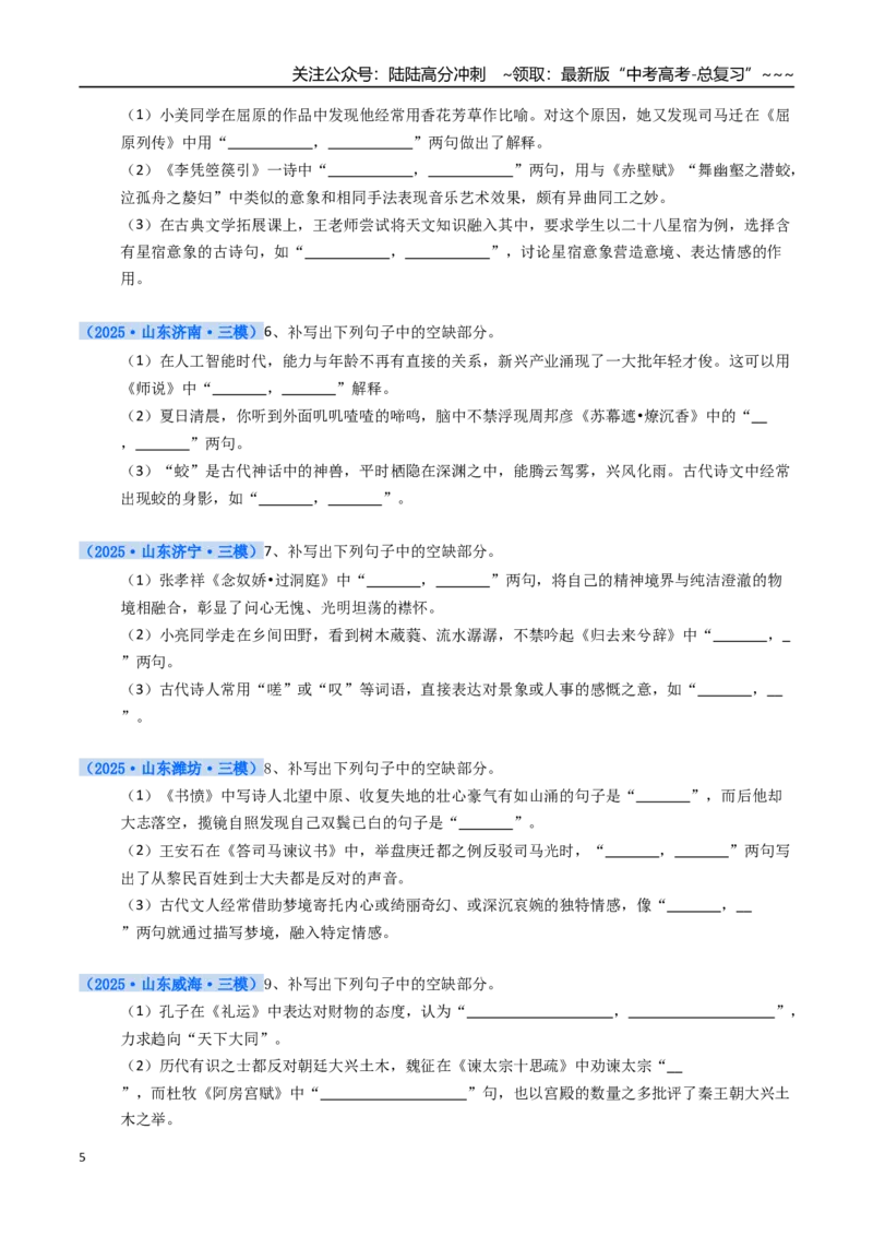 《核心考点02开放性名篇名句默写（讲义）（全国通用）（学生版）_一轮复习_2026年-语文一轮复习_2026年高考语文一轮复习考点精讲精练（新高考通用）-G58_2026版》第5页预览