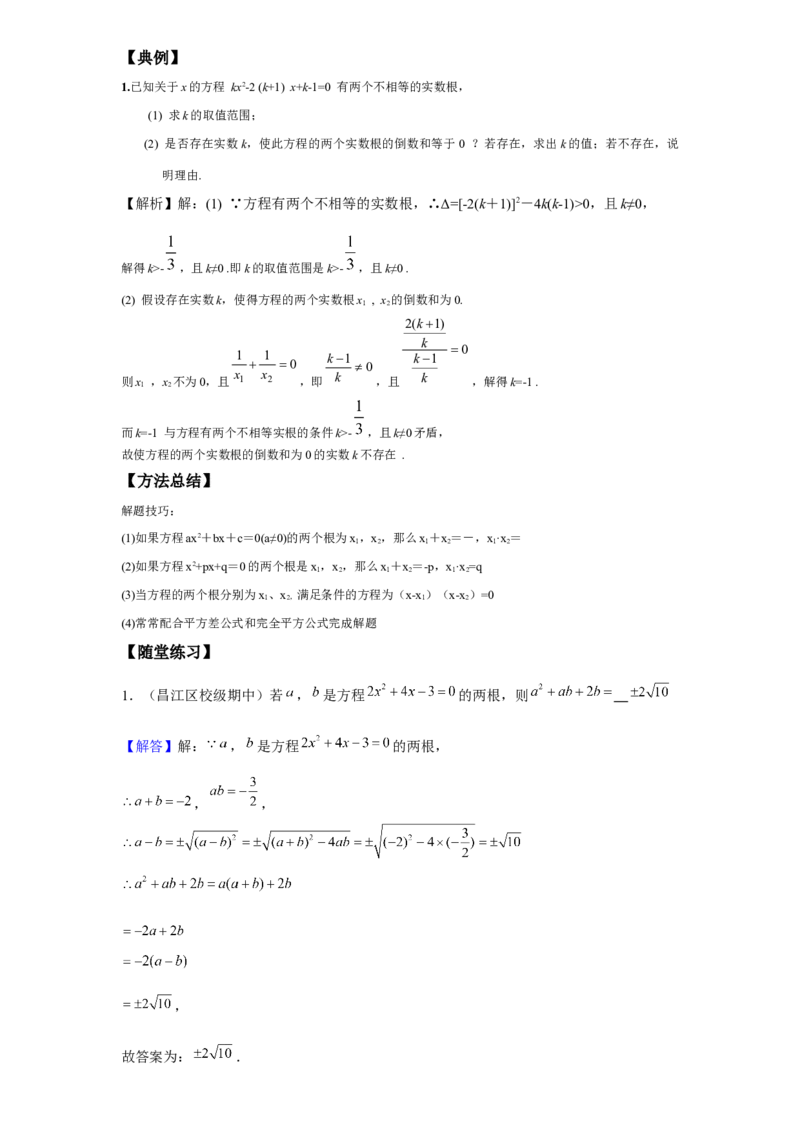 《第2讲一元二次方程_《初中数学•秋季三阶学生讲义分节》789年级(北师)_《初中数学•秋季三阶讲义》9年级(北师)_《初中数学•秋季三阶学生讲义解析》9年级(北师)尖子班》第10页预览