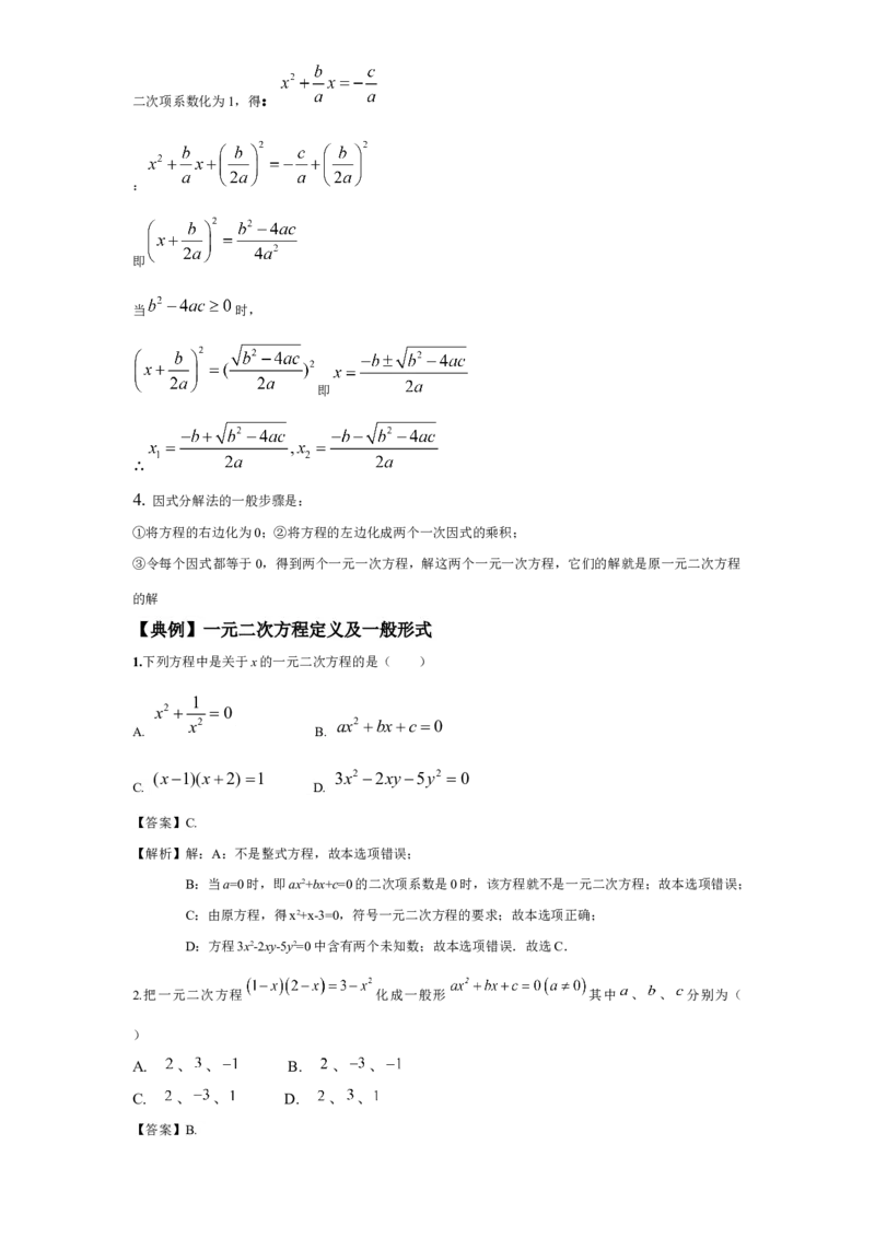 《第2讲一元二次方程_《初中数学•秋季三阶学生讲义分节》789年级(北师)_《初中数学•秋季三阶讲义》9年级(北师)_《初中数学•秋季三阶学生讲义解析》9年级(北师)尖子班》第2页预览