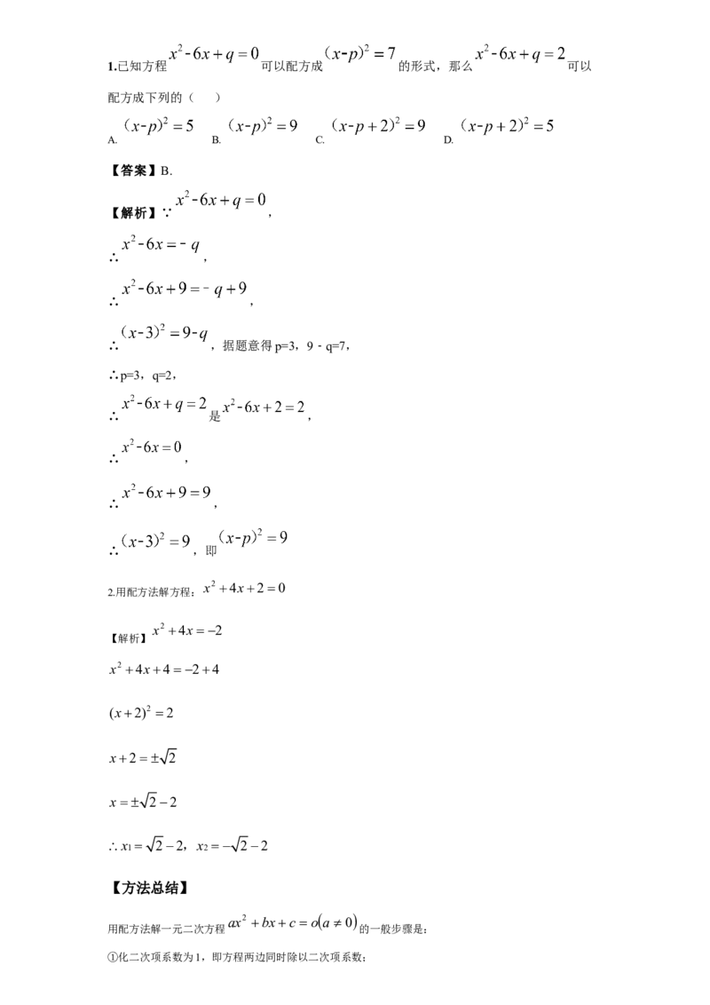 《第2讲一元二次方程_《初中数学•秋季三阶学生讲义分节》789年级(北师)_《初中数学•秋季三阶讲义》9年级(北师)_《初中数学•秋季三阶学生讲义解析》9年级(北师)尖子班》第4页预览