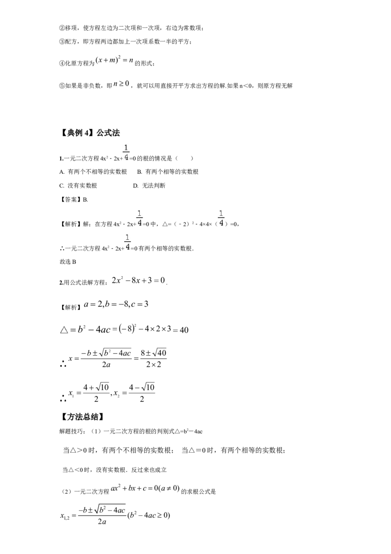 《第2讲一元二次方程_《初中数学•秋季三阶学生讲义分节》789年级(北师)_《初中数学•秋季三阶讲义》9年级(北师)_《初中数学•秋季三阶学生讲义解析》9年级(北师)尖子班》第5页预览