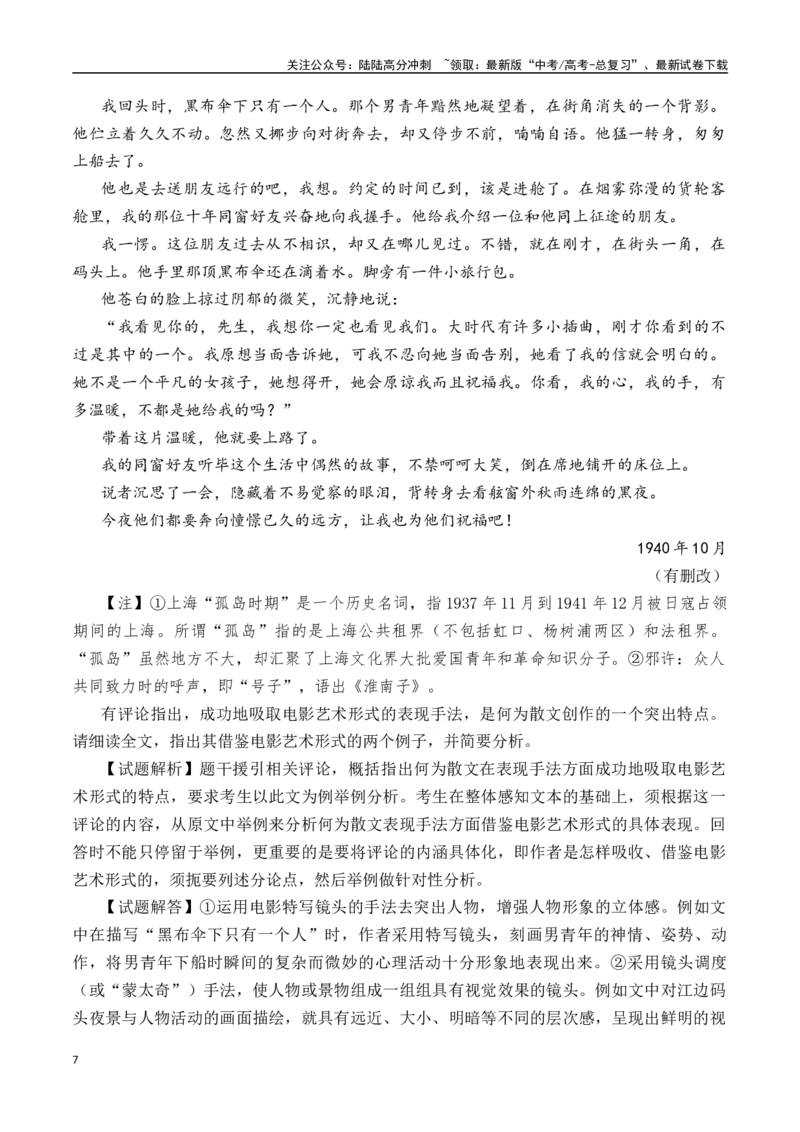 《新高考语文二轮复习晨读晚练60天（第31天）-（全国通用）-15页_二轮复习_2025年_2025年新高考语文二轮复习晨读晚练60天（全国通用）_资料_2025版》第7页预览