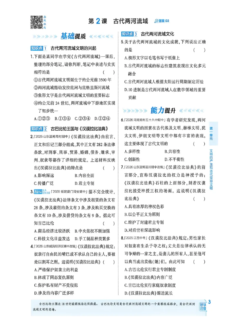 《同步课时提分练_2027版初中《5年中考3年模拟》课时提分练8年级上册（历史）（鲁教版）》第10页预览