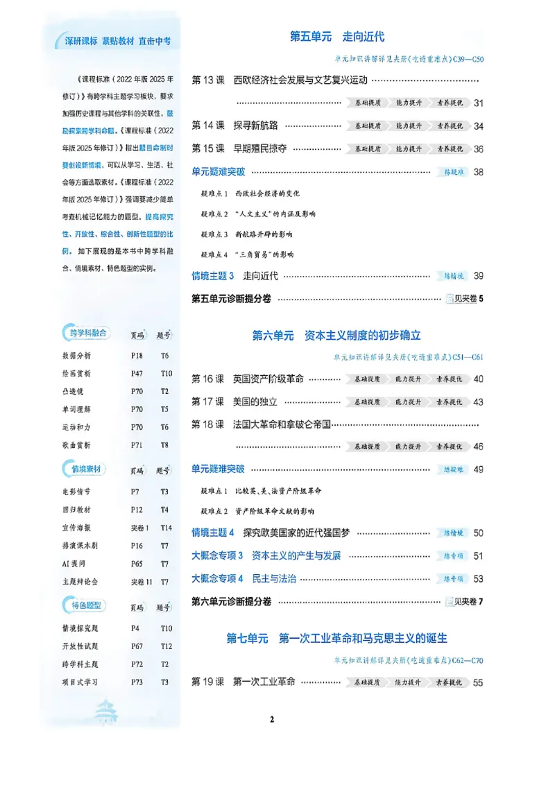 《同步课时提分练_2027版初中《5年中考3年模拟》课时提分练8年级上册（历史）（鲁教版）》第5页预览