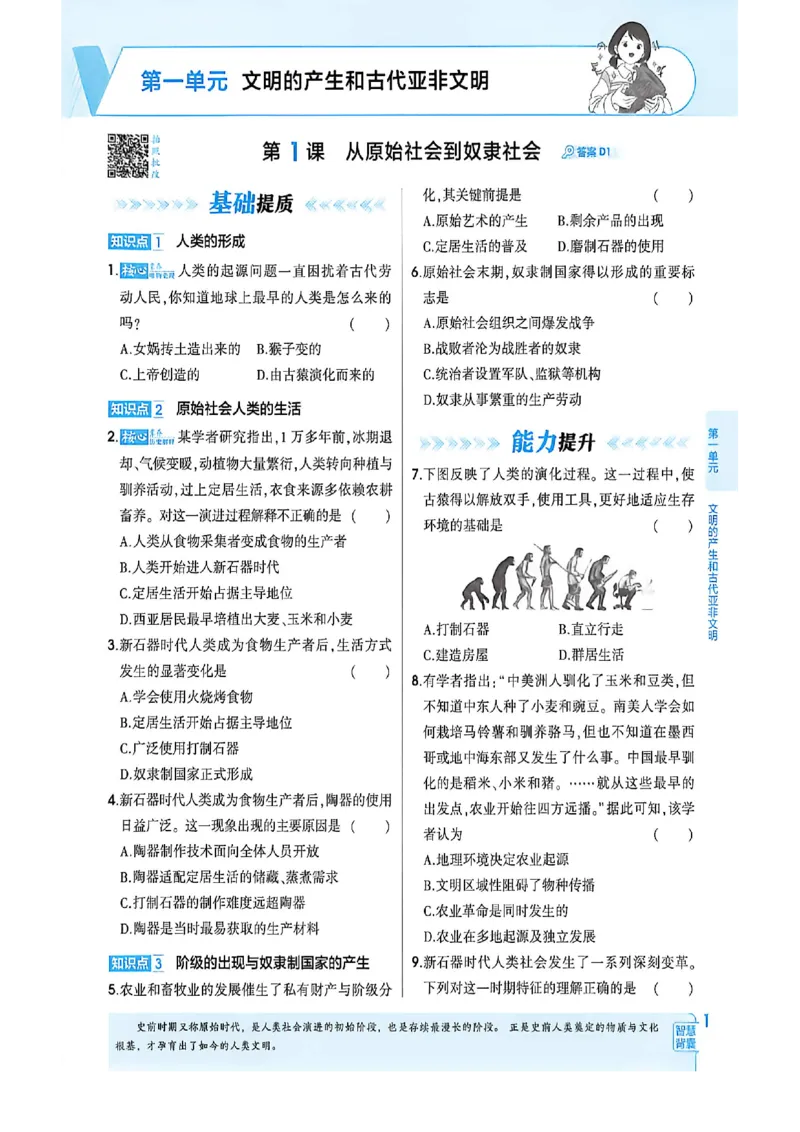 《同步课时提分练_2027版初中《5年中考3年模拟》课时提分练8年级上册（历史）（鲁教版）》第8页预览