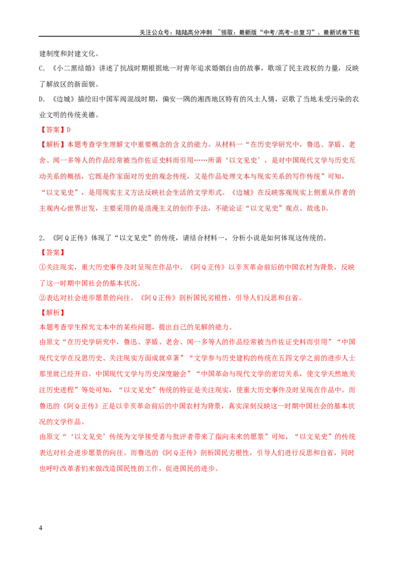 《易错题07信息类文本阅读之教考衔接题——对语文教材不熟，衔接脱节（解析版）_专项复习_2024年_2024年高考语文考试易错题（新高考专用）_教师版（含答案解析）》第4页预览