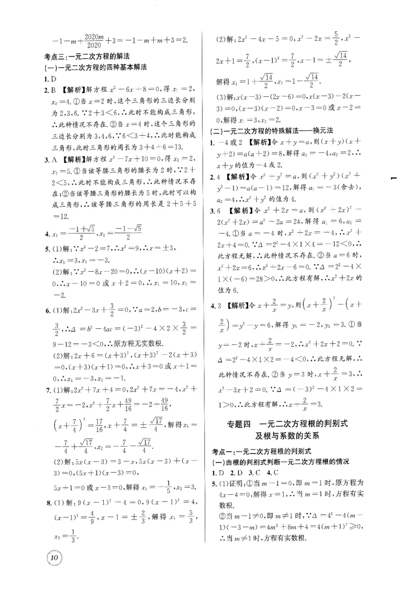 《名校题库数学九年级上参考答案_26秋小学初中各机构教辅大合集（一本、教材帮、阳光同学、王朝霞、实验班、小典中点、上分卷、白欧、课堂笔记等等）_26秋初中教辅资料》第10页预览