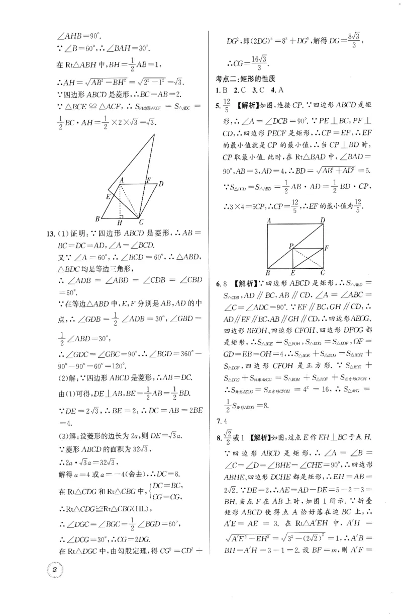 《名校题库数学九年级上参考答案_26秋小学初中各机构教辅大合集（一本、教材帮、阳光同学、王朝霞、实验班、小典中点、上分卷、白欧、课堂笔记等等）_26秋初中教辅资料》第2页预览