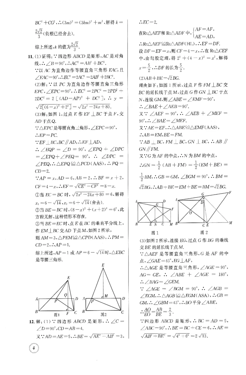 《名校题库数学九年级上参考答案_26秋小学初中各机构教辅大合集（一本、教材帮、阳光同学、王朝霞、实验班、小典中点、上分卷、白欧、课堂笔记等等）_26秋初中教辅资料》第4页预览