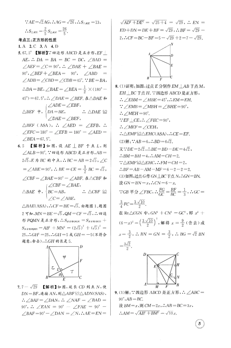 《名校题库数学九年级上参考答案_26秋小学初中各机构教辅大合集（一本、教材帮、阳光同学、王朝霞、实验班、小典中点、上分卷、白欧、课堂笔记等等）_26秋初中教辅资料》第5页预览