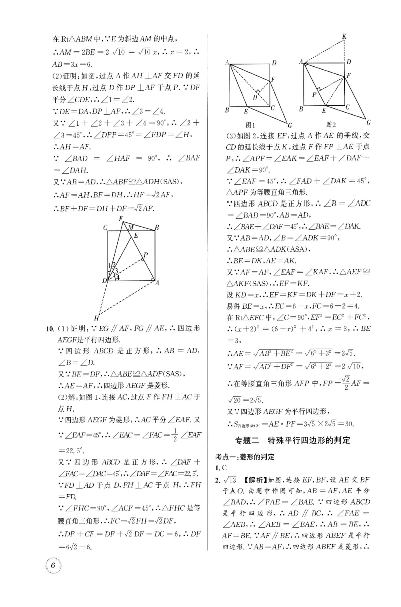 《名校题库数学九年级上参考答案_26秋小学初中各机构教辅大合集（一本、教材帮、阳光同学、王朝霞、实验班、小典中点、上分卷、白欧、课堂笔记等等）_26秋初中教辅资料》第6页预览