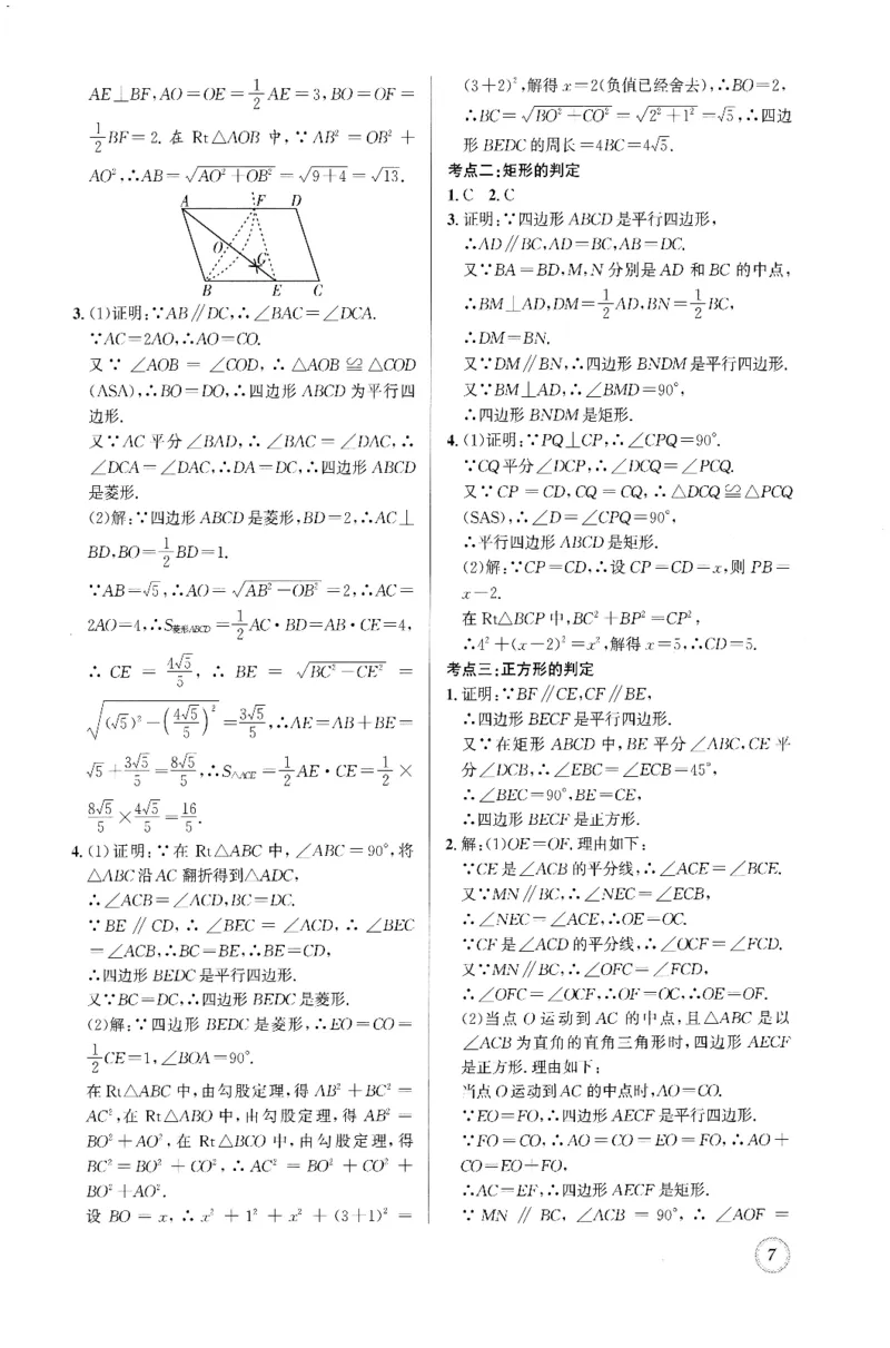 《名校题库数学九年级上参考答案_26秋小学初中各机构教辅大合集（一本、教材帮、阳光同学、王朝霞、实验班、小典中点、上分卷、白欧、课堂笔记等等）_26秋初中教辅资料》第7页预览