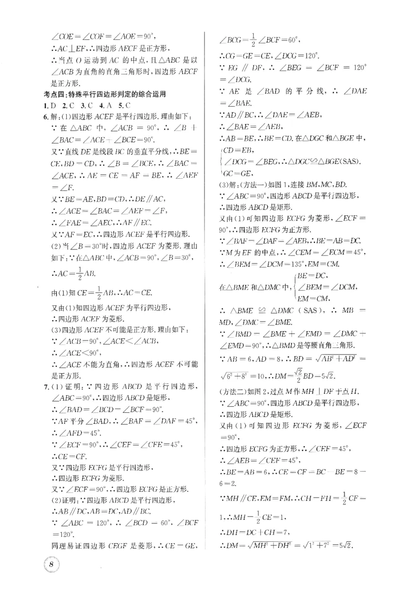 《名校题库数学九年级上参考答案_26秋小学初中各机构教辅大合集（一本、教材帮、阳光同学、王朝霞、实验班、小典中点、上分卷、白欧、课堂笔记等等）_26秋初中教辅资料》第8页预览