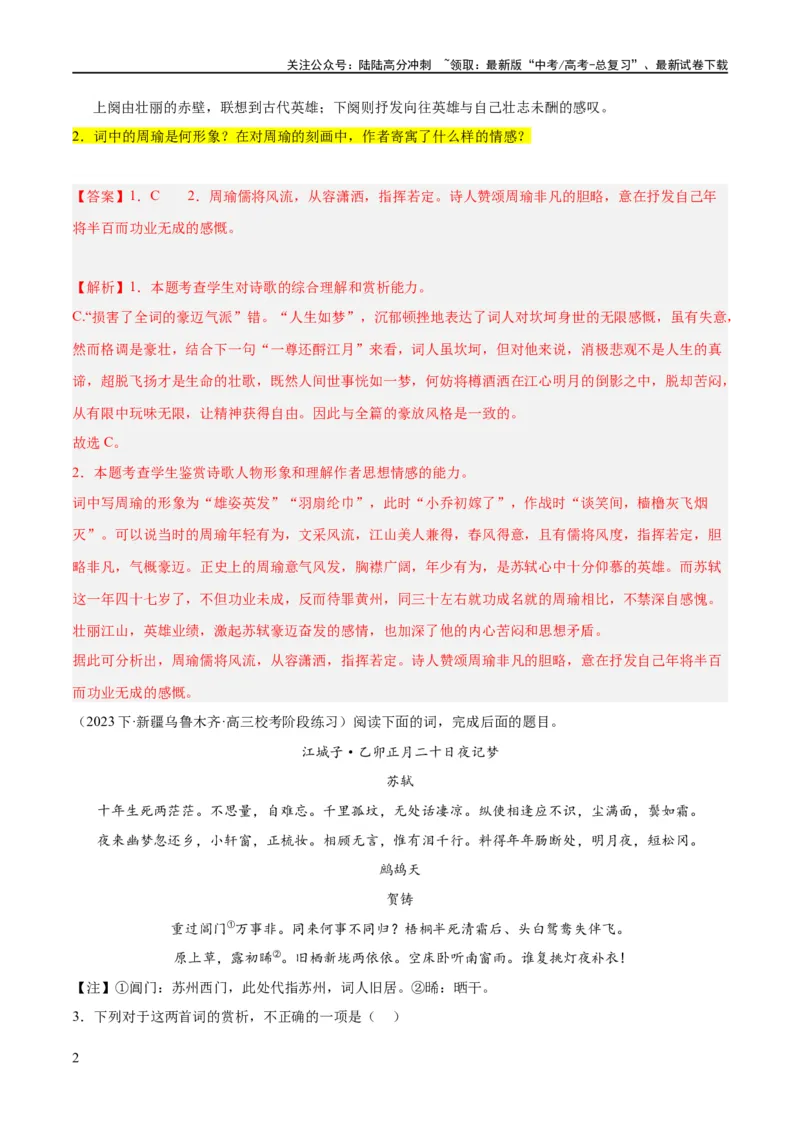 《解密17古诗文阅读诗歌之形象鉴赏（分层训练）（解析版）_二轮复习_2024年_2024年高考语文二轮复习高频考点追踪与预测（新高考专用）_分层训练_教师版（含答案解析）》第2页预览