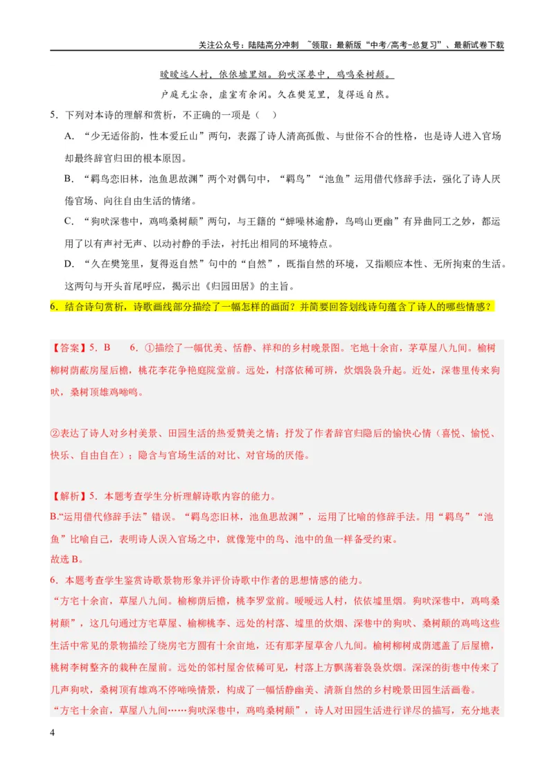 《解密17古诗文阅读诗歌之形象鉴赏（分层训练）（解析版）_二轮复习_2024年_2024年高考语文二轮复习高频考点追踪与预测（新高考专用）_分层训练_教师版（含答案解析）》第4页预览