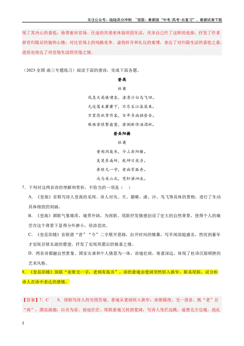 《解密17古诗文阅读诗歌之形象鉴赏（分层训练）（解析版）_二轮复习_2024年_2024年高考语文二轮复习高频考点追踪与预测（新高考专用）_分层训练_教师版（含答案解析）》第5页预览