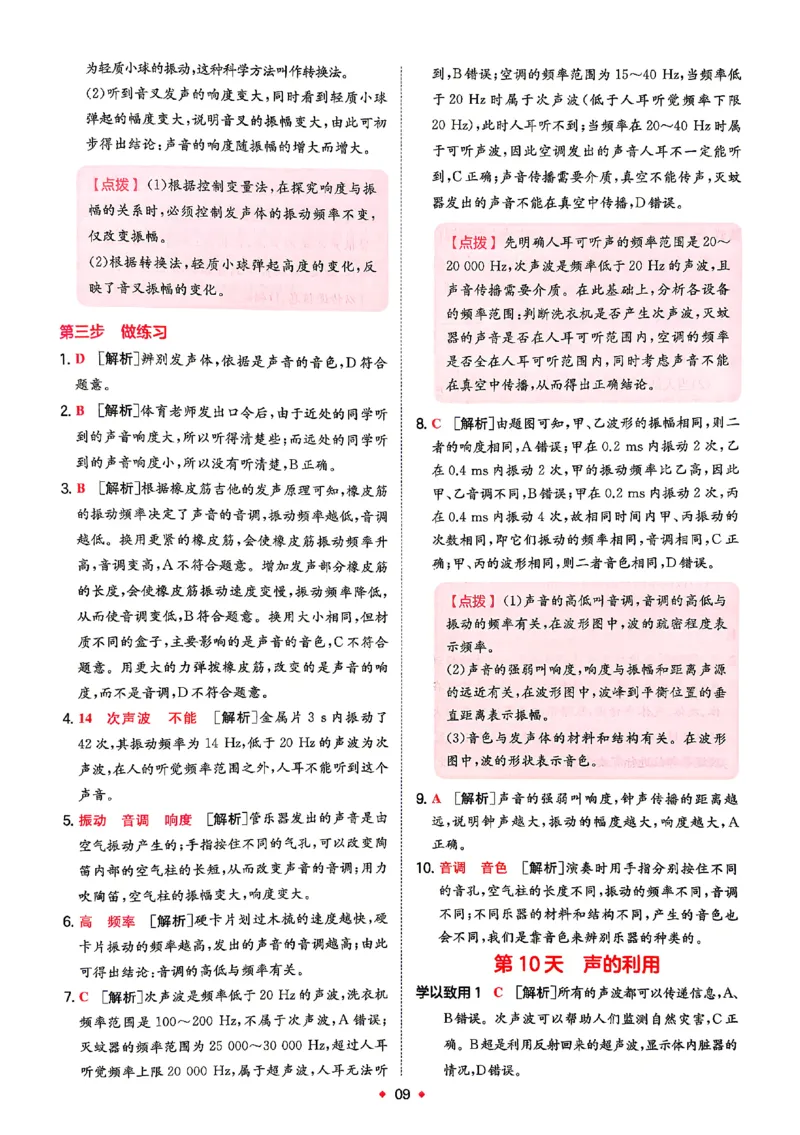 《2026秋《一本•预备新初二》物理(通用)答案详解_2027版初中《一本预备新初二》物理(通用)》第10页预览