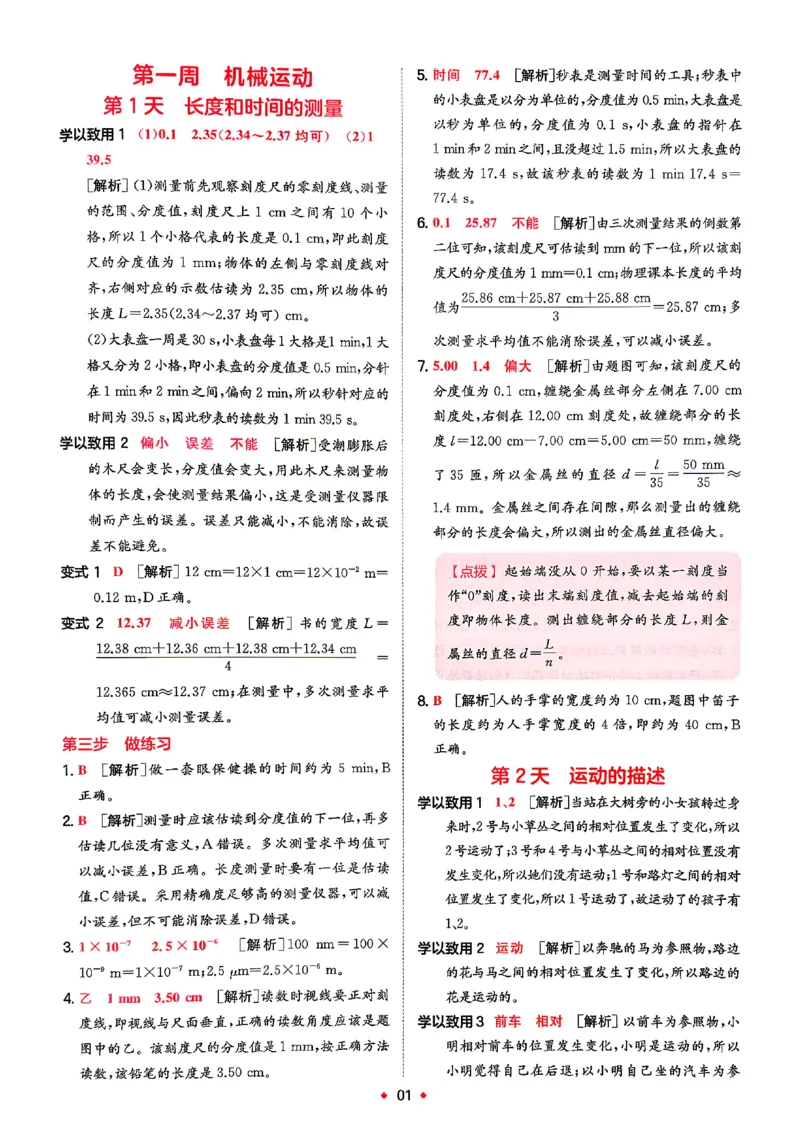 《2026秋《一本•预备新初二》物理(通用)答案详解_2027版初中《一本预备新初二》物理(通用)》第2页预览