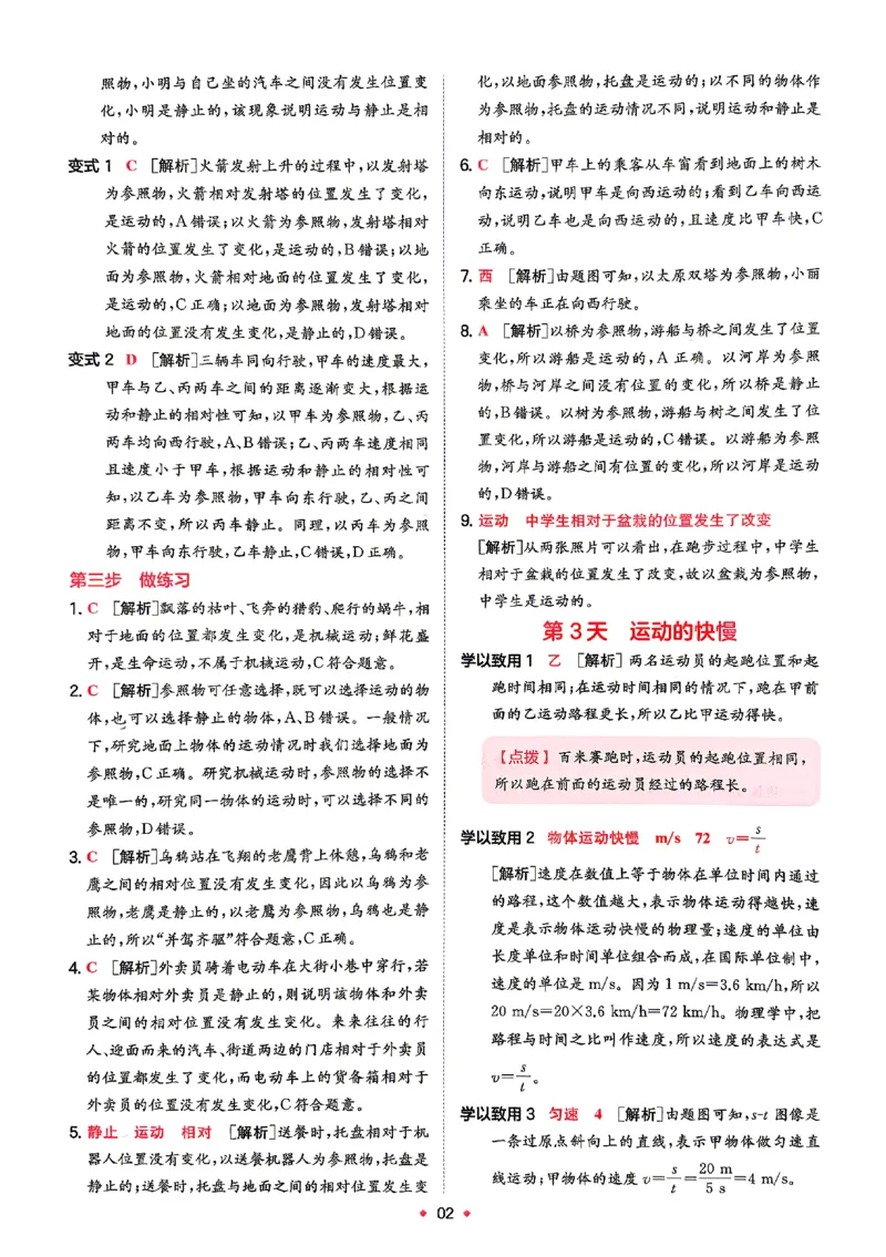 《2026秋《一本•预备新初二》物理(通用)答案详解_2027版初中《一本预备新初二》物理(通用)》第3页预览
