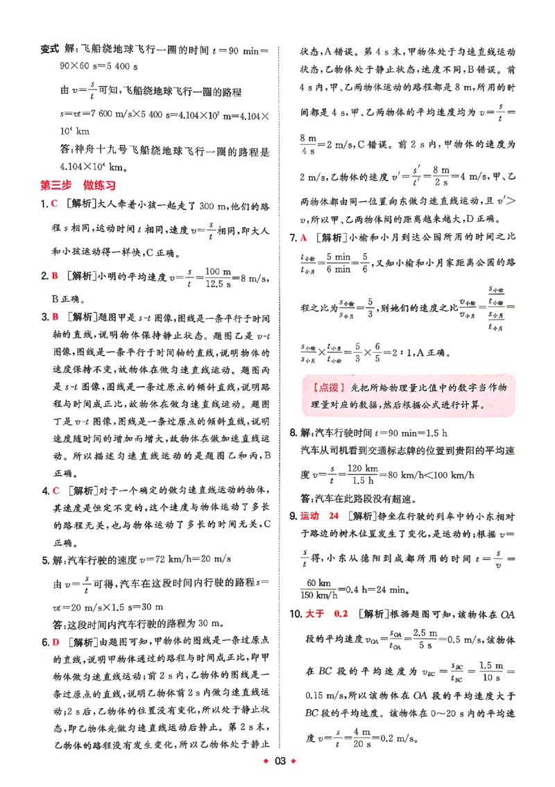 《2026秋《一本•预备新初二》物理(通用)答案详解_2027版初中《一本预备新初二》物理(通用)》第4页预览