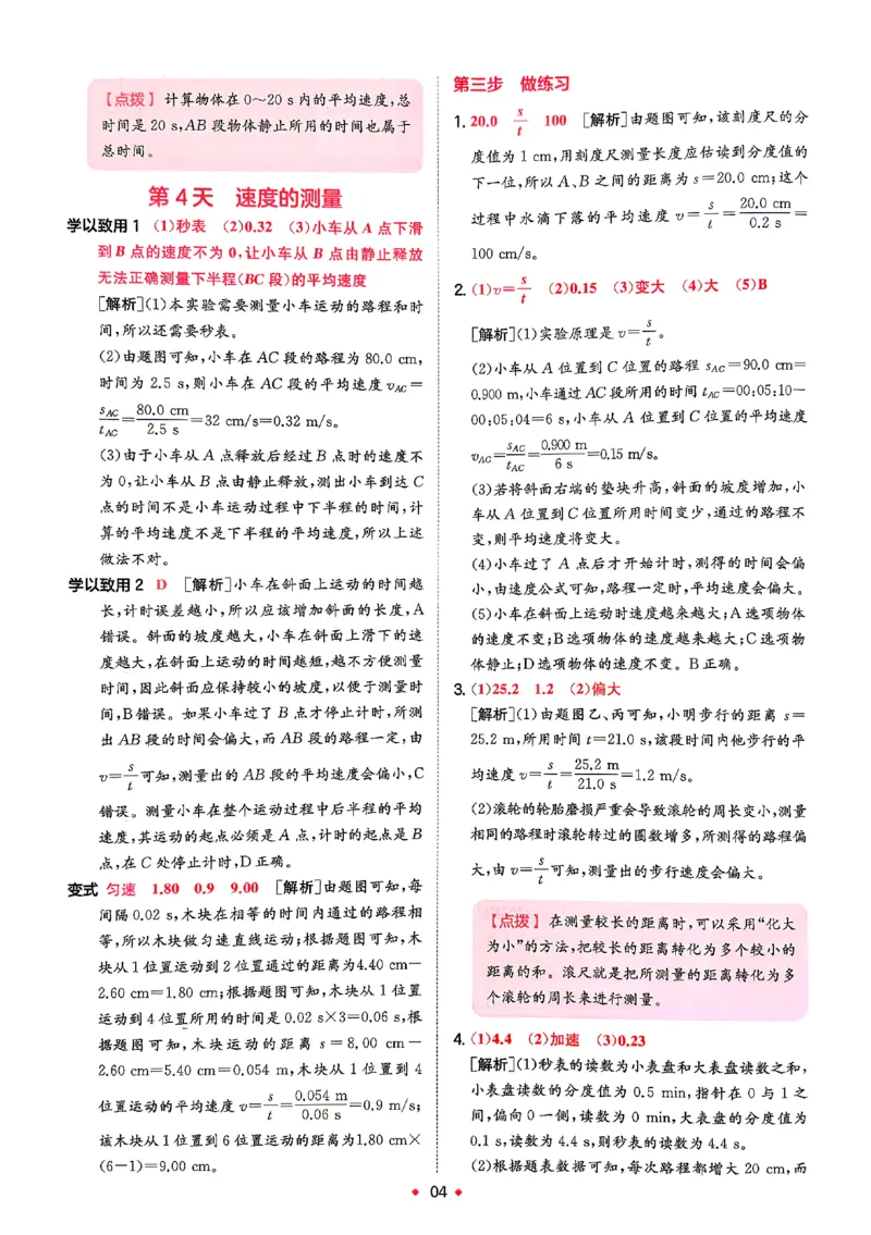 《2026秋《一本•预备新初二》物理(通用)答案详解_2027版初中《一本预备新初二》物理(通用)》第5页预览
