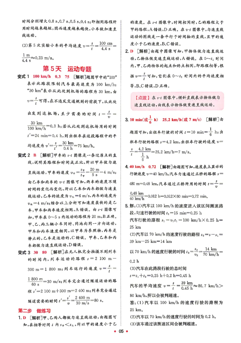 《2026秋《一本•预备新初二》物理(通用)答案详解_2027版初中《一本预备新初二》物理(通用)》第6页预览