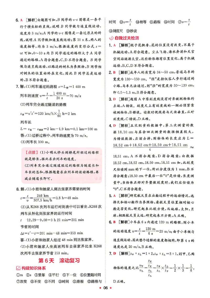 《2026秋《一本•预备新初二》物理(通用)答案详解_2027版初中《一本预备新初二》物理(通用)》第7页预览