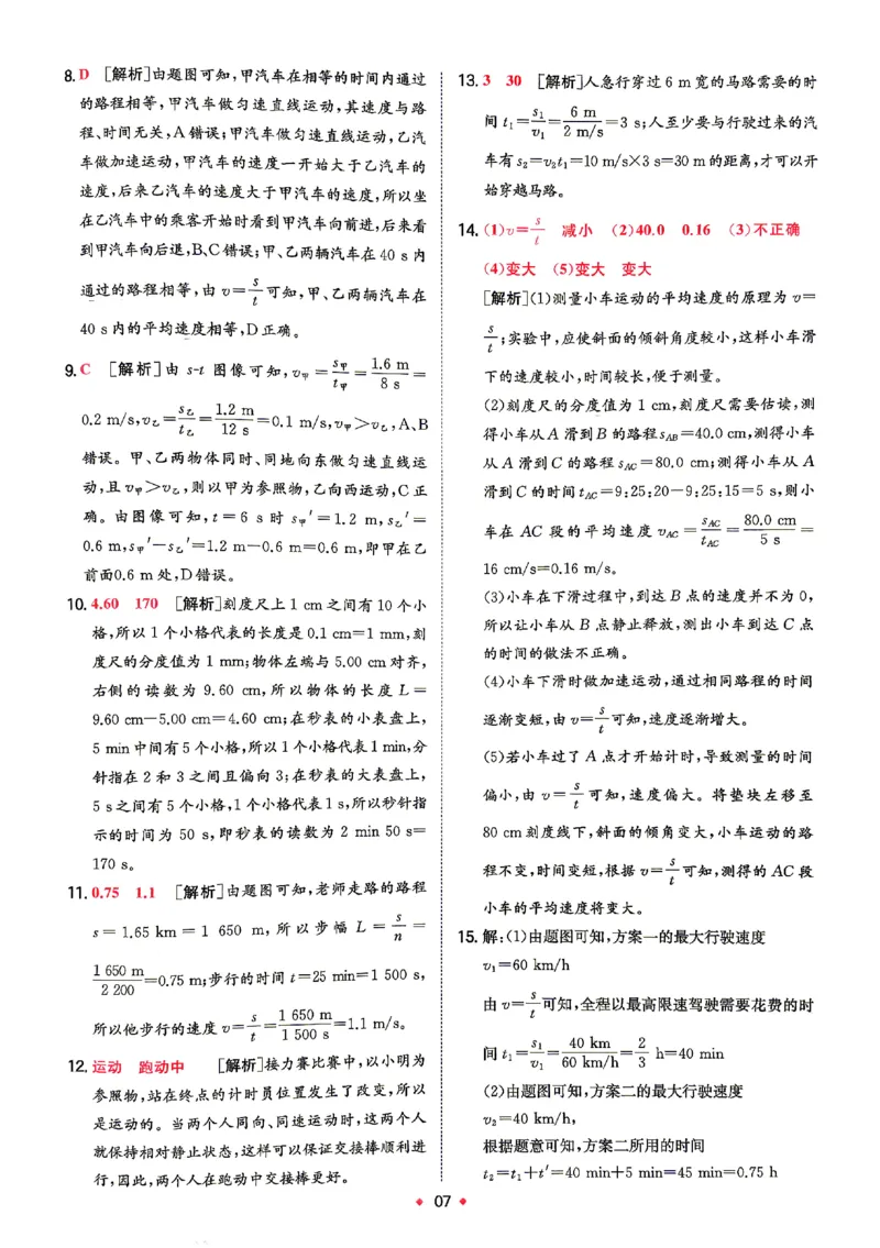 《2026秋《一本•预备新初二》物理(通用)答案详解_2027版初中《一本预备新初二》物理(通用)》第8页预览
